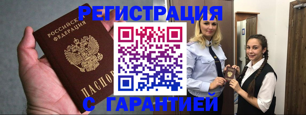 временная регистрация купить в Миллерово