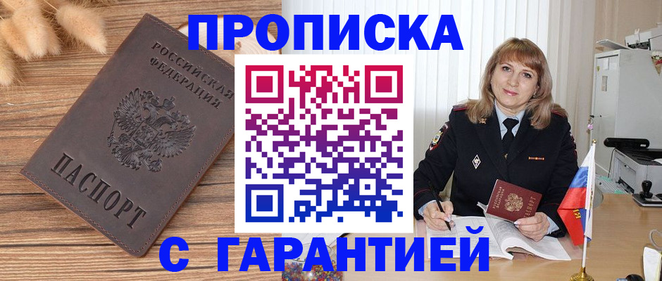 прописка для военкомата в Миллерово