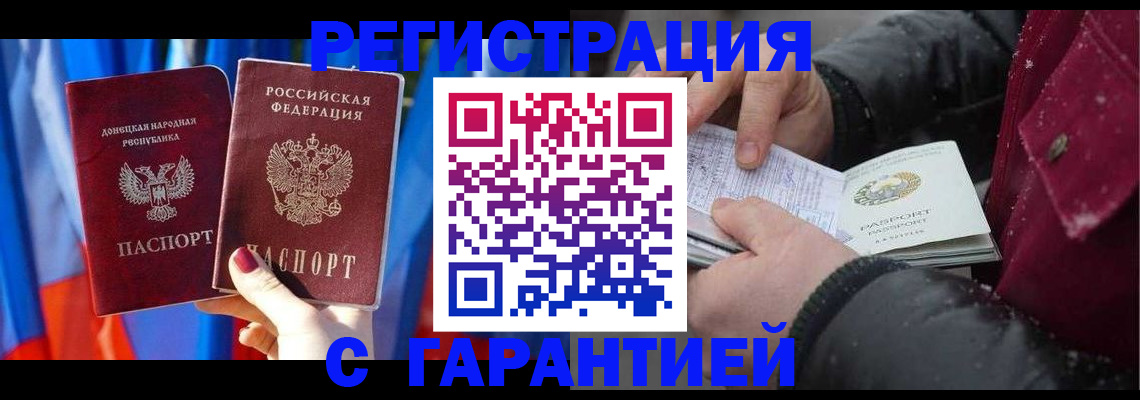 временная прописка в Миллерово