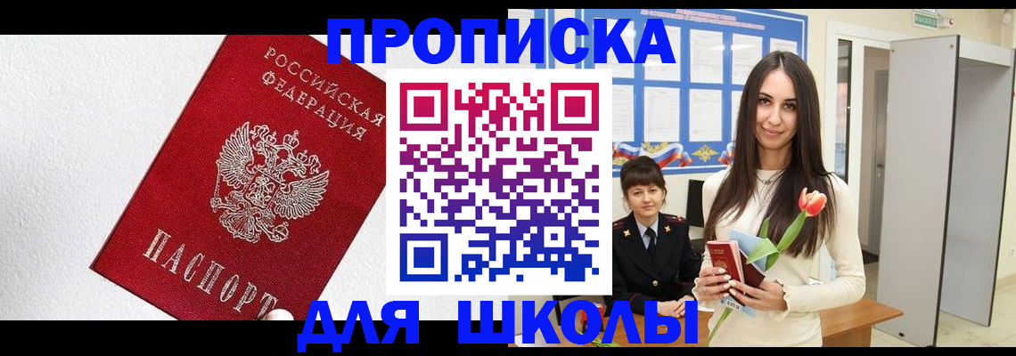 прописка законно в Миллерово